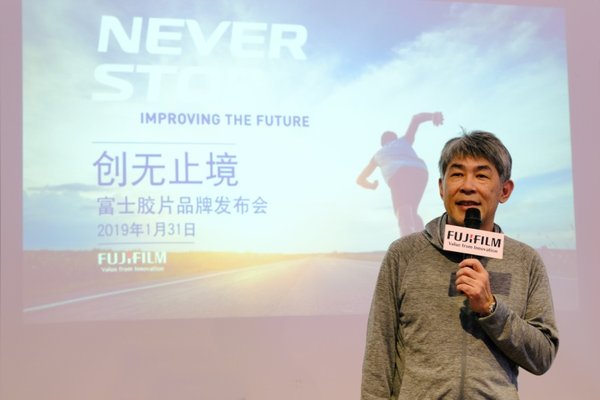 富士胶片（中国）总裁武冨博信阐释“NEVER STOP 创无止境”全新品牌理念