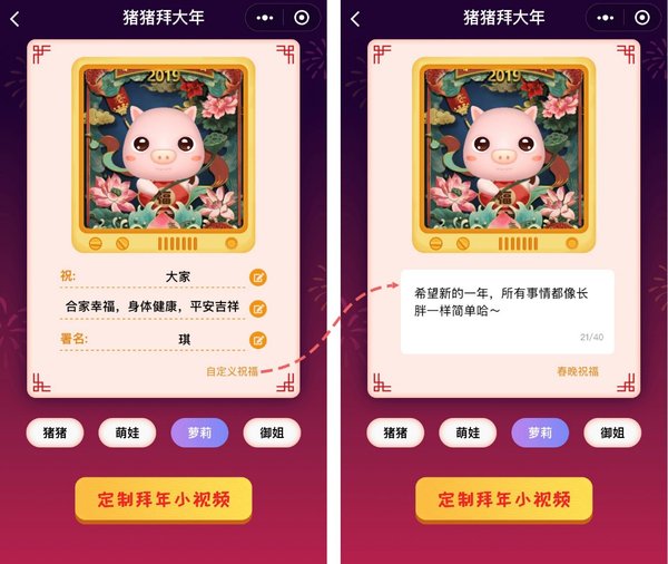 搜索微信小程序“猪猪拜大年”