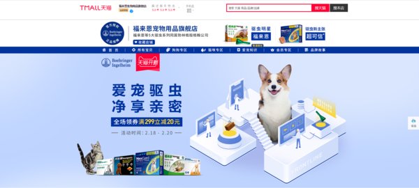 随着“福来恩宠物用品旗舰店”开业，勃林格殷格翰宣布正式入驻天猫，成为外资动保企业为宠物驱虫产品开设的第一家天猫旗舰店。