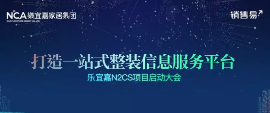 销售易与乐宜嘉达成战略合作