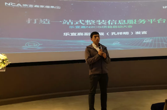 乐宜嘉集团副总裁孔祥明