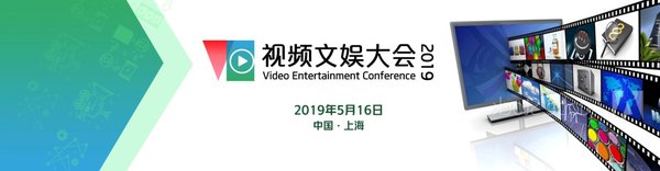 视频文娱大会