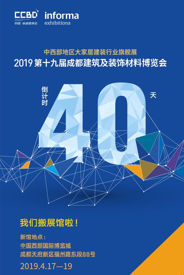 成都建筑及装饰材料博览会倒计时