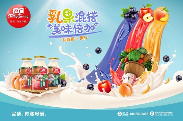 方广新品果味乳酸菌现已上市
