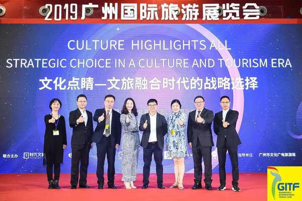 文化点睛 -- 文旅融合时代的战略选择高峰论坛现场