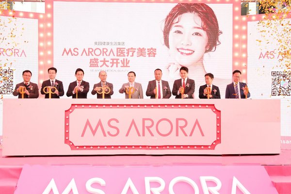 奥园医美MS ARORA万博旗舰店盛大开业
