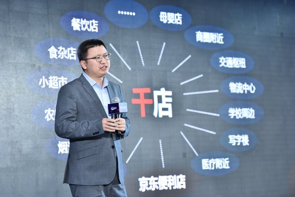 京东零售子集团新通路事业部产品研发部总经理刘家清现场介绍 “千店千面”