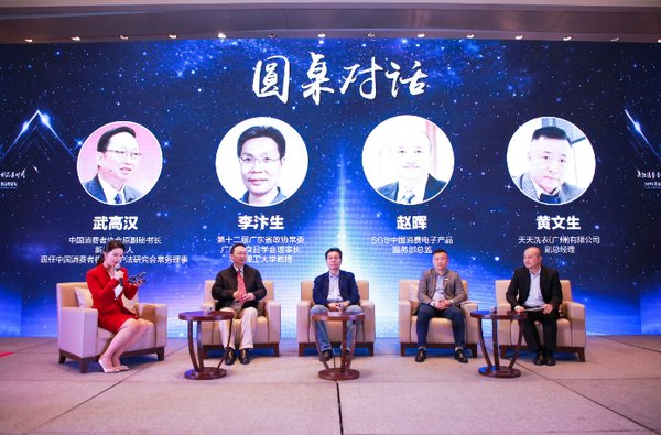 SGS消费电子产品事业部总监赵晖先生（右1）受邀参与圆桌对话