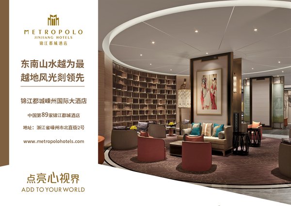 锦江都城嵊州国际大酒店外观及周边环境