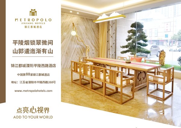 锦江都城中国第88家酒店--锦江都城溧阳平陵西路酒店