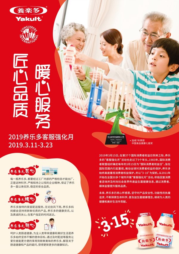“匠心品质，暖心服务” -- 2019养乐多客服强化月