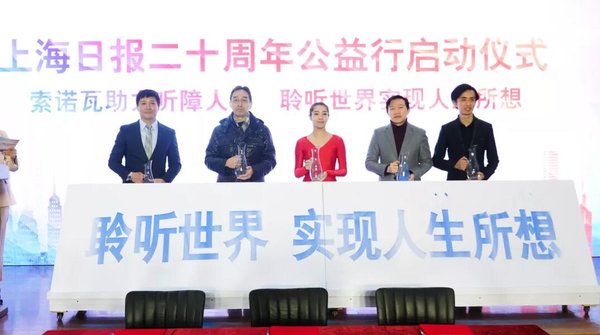 索诺瓦参与公益活动