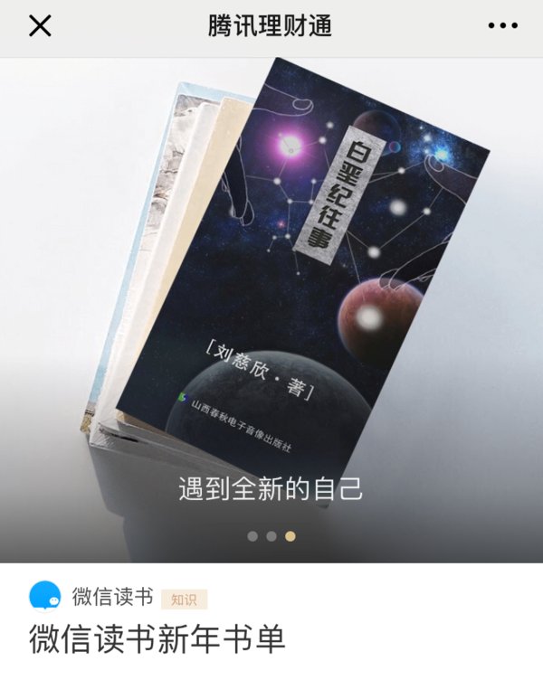 图为腾讯理财通甄选福利-知识福利