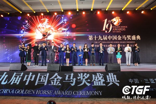 第十九届中国饭店金马奖颁奖盛典现场