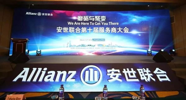 安世联合第十届服务商大会
