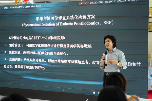 梁钦业博士为观众讲解“SEP美学修复系统数字化解决方案”