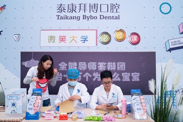 深圳泰康拜博口腔“微笑大学”公益路演活动