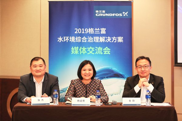 格兰富中国区水务事业部总经理张杰（左），格兰富中国区总裁杨迎芳（中），格兰富中国区工业事业部总经理仓劲（右）在媒体交流会上发表讲话