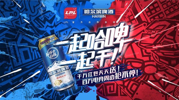 哈啤LPL电竞罐
