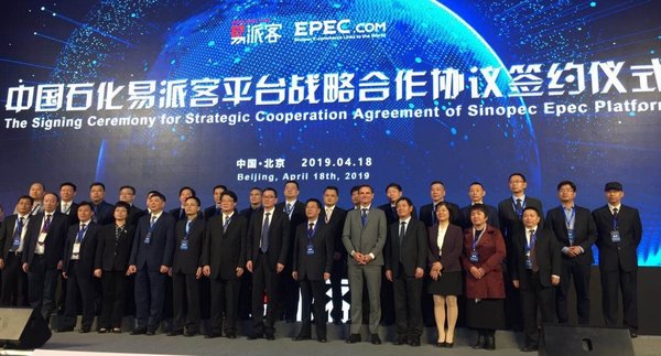 TUV南德北亚区首席执行官Dirk von Wahl先生（第一排右5）出席中国石化易派客平台战略合作协议签约仪式