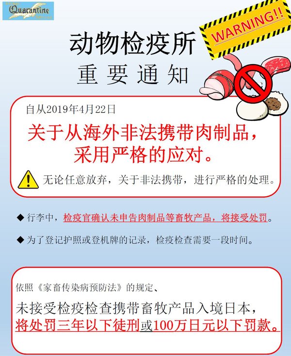 动物检疫所重要通知