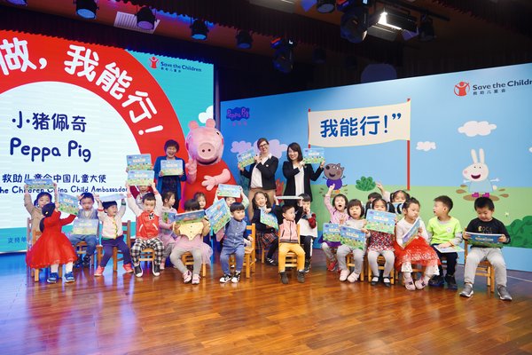 小猪佩奇x救助儿童会关爱儿童公益项目发布会合影