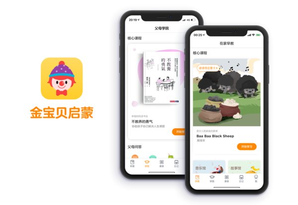 金宝贝启蒙APP