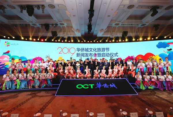 2019华侨城文化旅游节启动仪式大合影