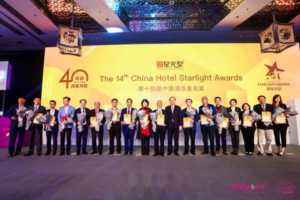 致敬改革开放中国酒店40年40人