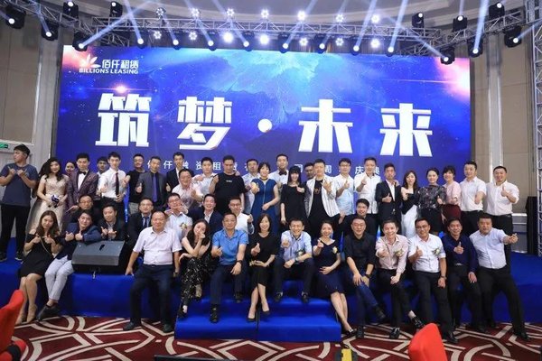 佰仟租赁五周年庆典大合照