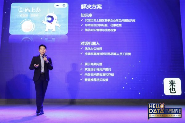 来也创始人兼CEO