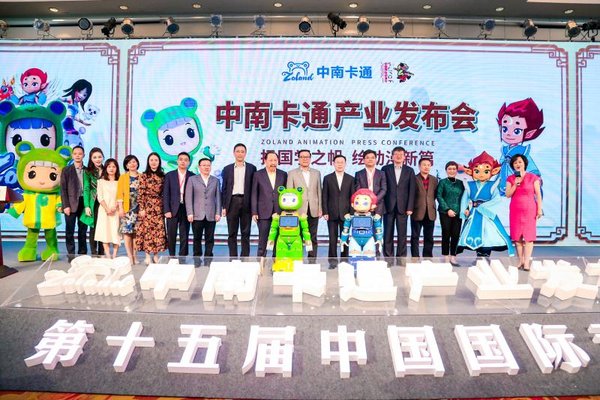 中南卡通产业发布会成功举办