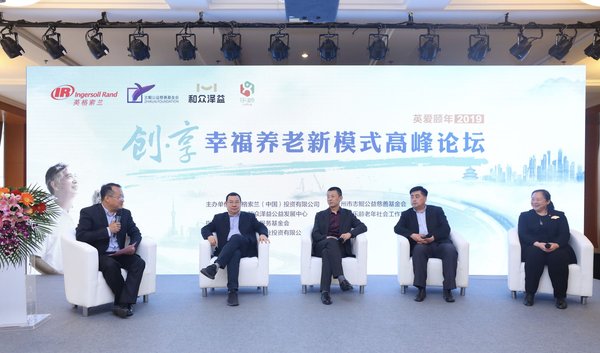 众嘉宾参与主题为“人口老龄化加剧的时代背景下如何做到幸福养老”的讨论