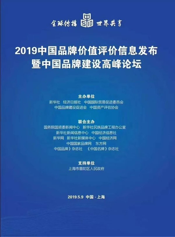 时趣CEO张锐受邀出席2019年“510中国品牌日”
