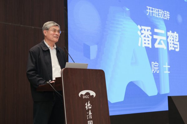 全国高校人工智能“AI赋能 教育先行”系列研讨班在德清举行