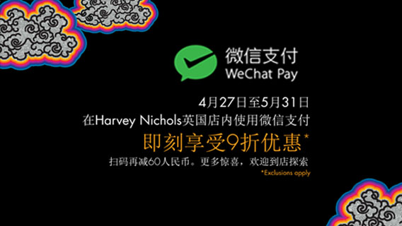 微信扫码支付享优惠