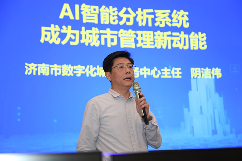 济南市数字化城市服务中心主任阴洁伟发布人脸识别和违章自动识别新技术