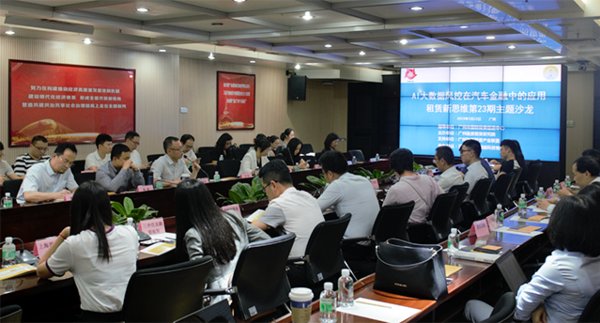 佰仟租赁受邀出席行业风控沙龙并作主题分享 