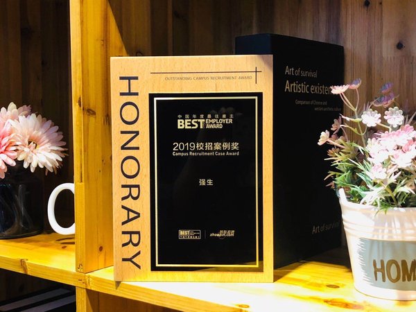 强生荣获2019年智联招聘“年度最佳校招案例”奖