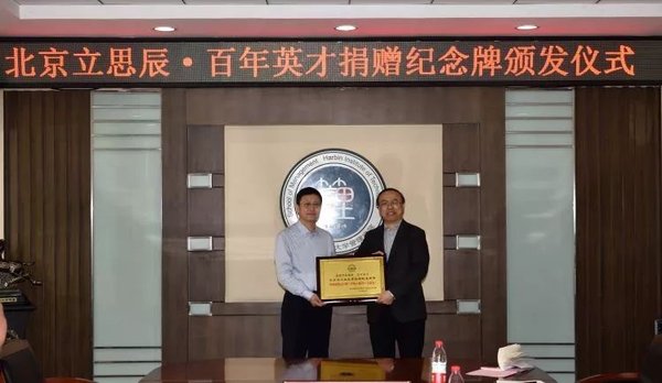 立思辰-百年英才与哈工大经管学院签署产学研战略合作协议