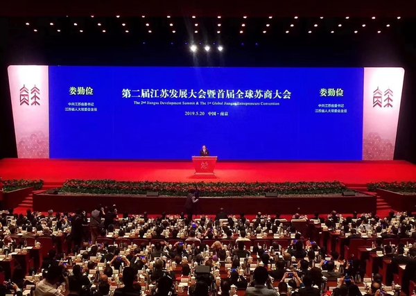 第二届江苏发展大会开幕式
