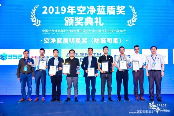 A.O.史密斯甲醛净化器亮相中国空净行业峰会