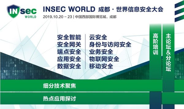大会议题内容将热点探讨时下信息安全需求迫切的领域，如金融科技、智慧城市、5G网络、工业互联网、政府安防等。