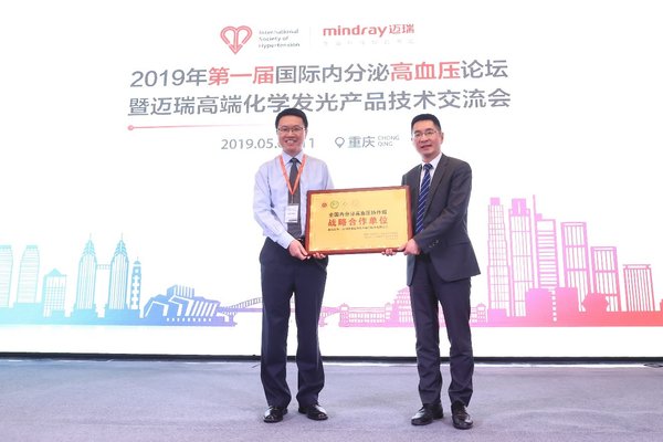 全国内分泌高血压协助组战略合作单位授牌仪式