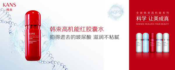 韩束高机能红胶囊水