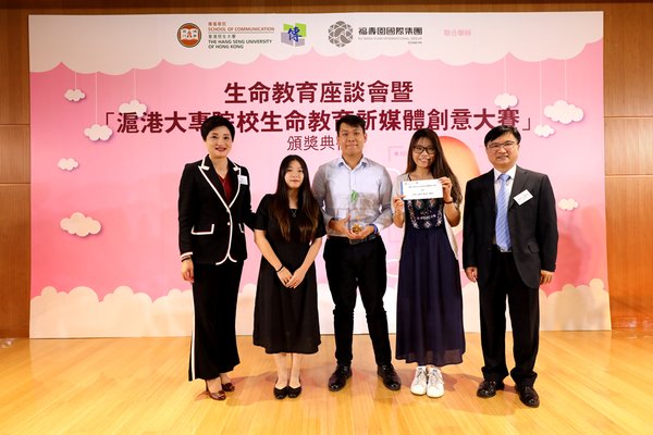 福寿园生命服务学院院长伊华（左1）及香港恒生大学传播学院副院长张志宇（右1）为金奖作品团队颁发奖杯