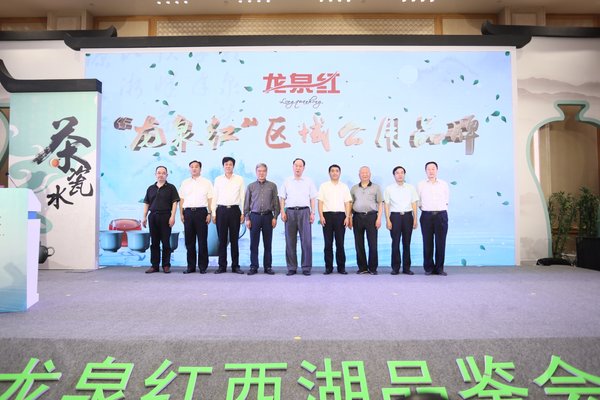 “龙泉红”区域公用品牌正式启用