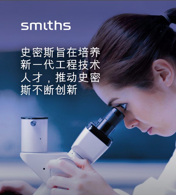 史密斯推动工程技术人才培养