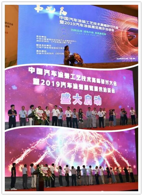 大会启动