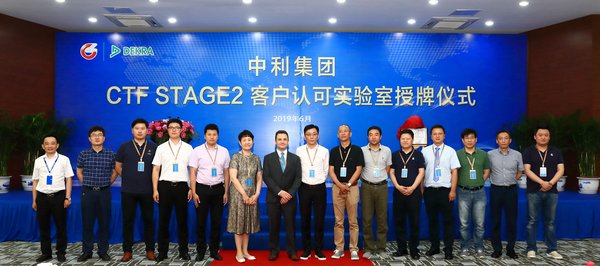 DEKRA德凯东亚及南亚区高级副总裁Kilian Aviles先生，中利集团副总裁陈新祥先生，江苏中利集团股份有限公司常务副总裁孙建宇先生，常熟市检验检测中心副主任龚阶先生，DEKRA德凯电动汽车与 C.A.T 零部件及汽车型式认证总经理刘伟海女士等出席了此次颁证仪式。